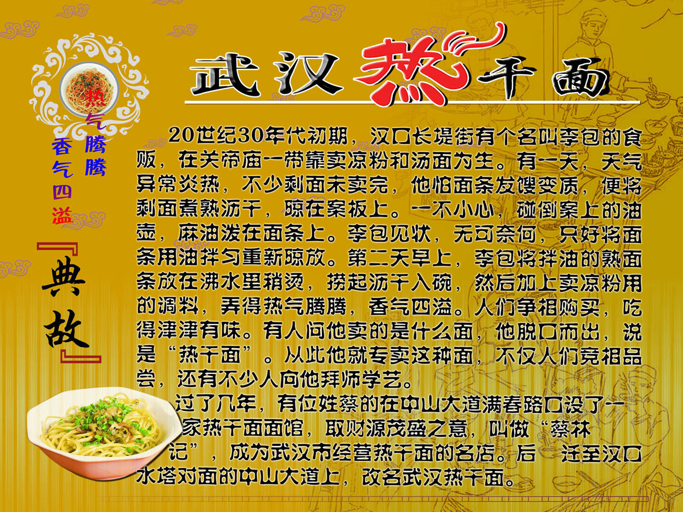 618 sticker picture poster exhibition board material 399 Wuhan hot dry noodles Presentation of the classic story-Taobao