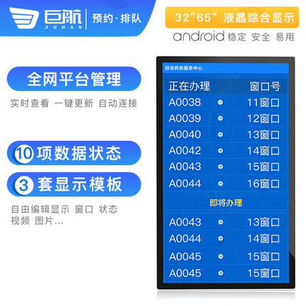 Jihang Wireless Queuing Machine Lcd Window Screen Bank Bar Screen Clinic Business Hall Window Screen Comprehensive Screen