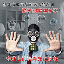 Door-to-door disinfection and sterilization service Suzhou Shanghai Wuxi Changzhou Hangzhou office Things Sterilization Air Purifying