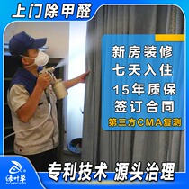 Door-to-door Professional Except formaldehyde Governance Service Company Shanghai Suzhou Wuxi Office New Room Air Purification Governance