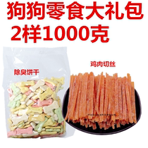 Dog snacks chicken shredded chicken strips 500g dog biscuits 500g molars deodorant pet Teddy