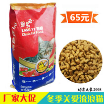 Langyi cat food 10kg sea fish taste cat cat cat food natural cat food 20kg pet cat staple food