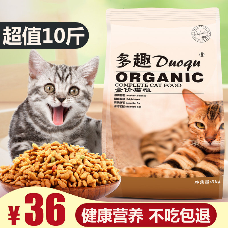 Multi-fun cat food 10 catties 5kg deep ocean fish flavor adult cat kitten food 20 large packs of stray cat staple food pets