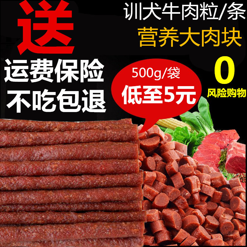Pet Dog Snacks Beef Kernels Teddy Bibi Bear Dog Grinding Toothless Dog Zero Food Young Dog Clean Teeth Training Dog Reward