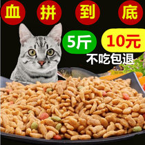 Cat food 2 5kg5kg into a baby cat food 20 cat staple food 10 elderly stray big bag grain marine salmon