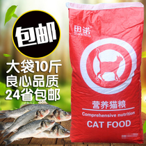 Cat food 10kg 5kg marine salmon flavor kitten food 20 percent Cat stray cat staple food elderly pets