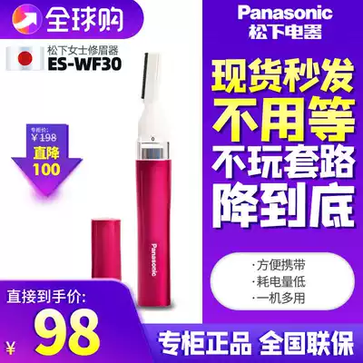 Panasonic Panasonic electric eyebrow dresser women's eyebrow dresser shaving hairdressing knife hair remover WF30