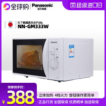 Panasonic Panasonic NN-GM333WXRE Mechanical microwave oven barbecue box Household turntable small