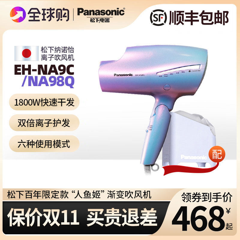 Panasonic hair dryer household nano water ion nano high power mermaid hair dryer EH-NA98Q 9C