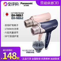 Panasonic hair dryer EH-NE61 Negative ion constant temperature hair care cold and hot air student hair dryer New dazzling air nozzle