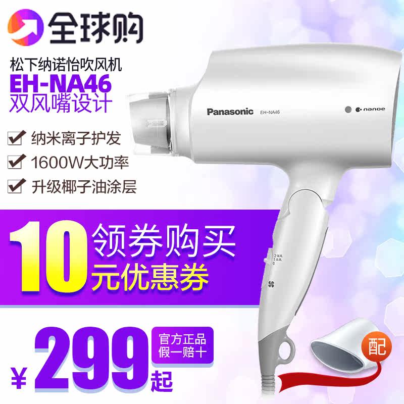 Panasonic Nano pleasant negative ion blower speed dry hair care water ion blower High power hairdryer NA46-W