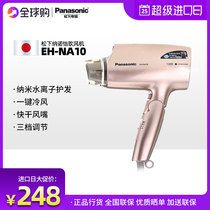 Panasonic hair dryer Household constant temperature quick-drying nano water ion dormitory hair dryer Net celebrity student hair dryer NA10