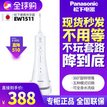 Panasonic electric dental irrigator EW1511 portable oral irrigator household water dental floss dental cleaner new product