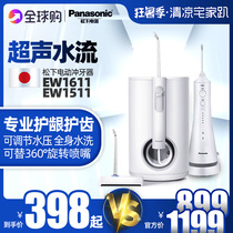 Panasonic tooth punch EW1611 1511 electric water floss ultrasonic tooth cleaning Portable flushing oral cleaning