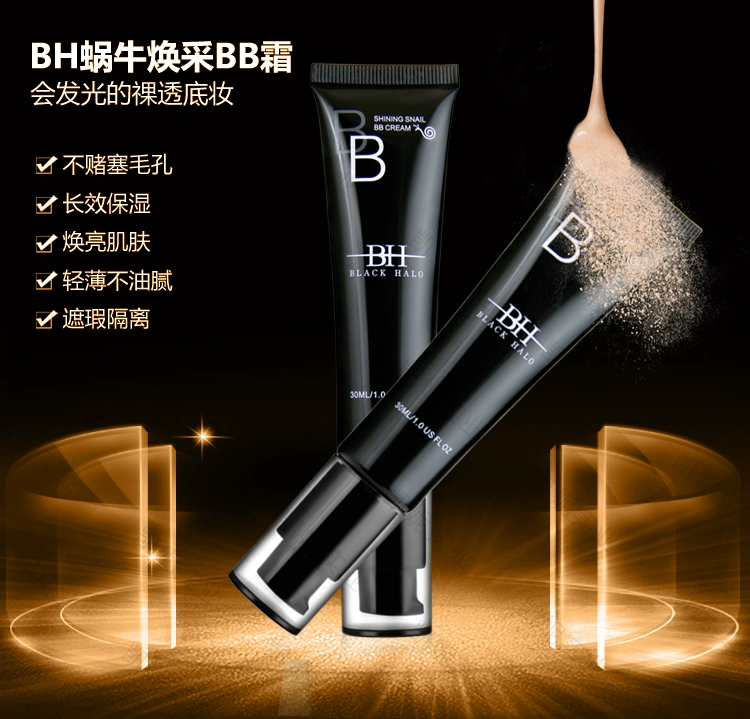 Black halo / bh ốc sên rạng rỡ BB cream, trang điểm nhẹ và trần, giữ ẩm lâu dài, không nhờn, kem chống nắng, che khuyết điểm - Kem BB