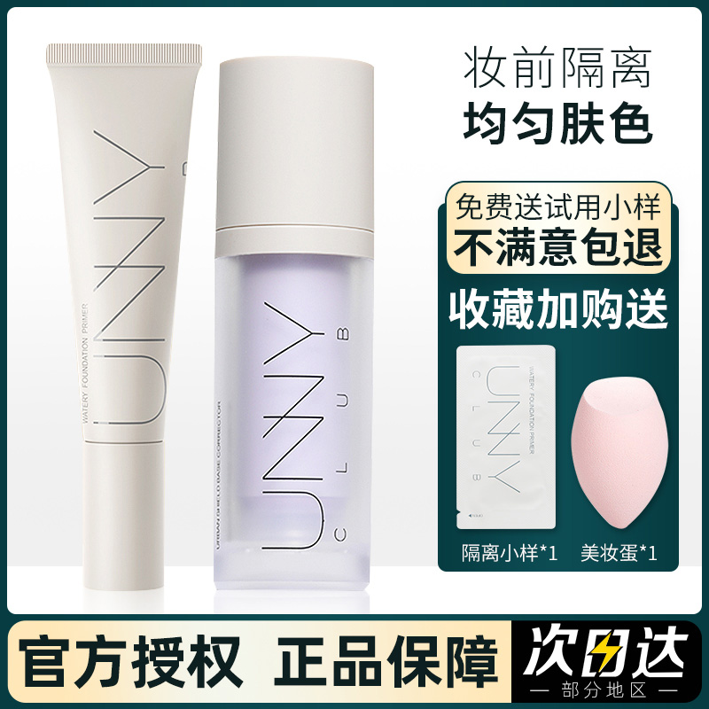 unny isolation cream makeup pre-creamy pores long tube control oil sunscreen flawless official flagship store