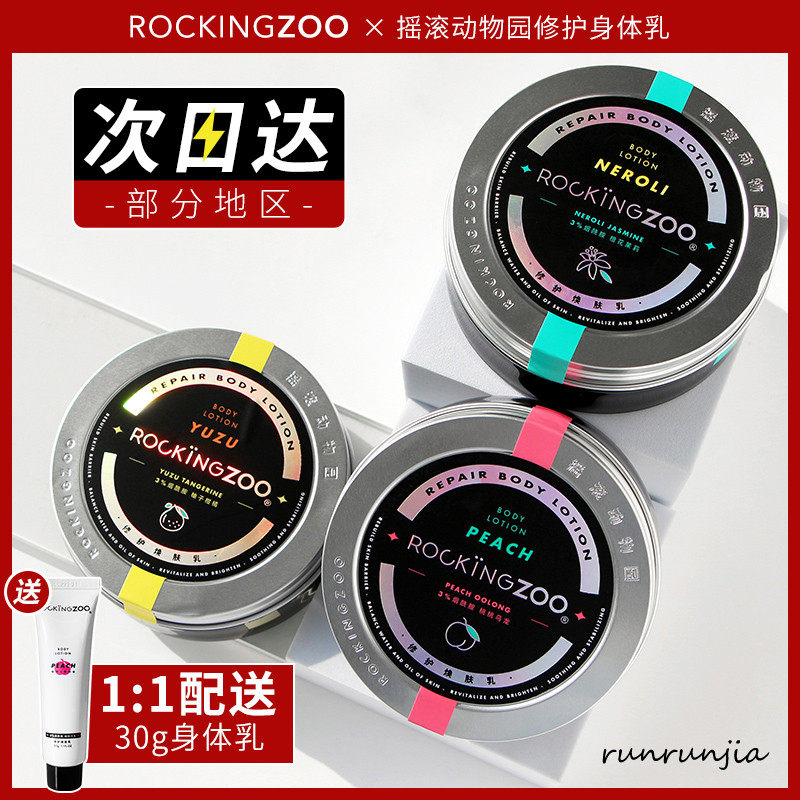 Rock Zoo Body Milk moisturizes and moisturizes and moisturizes the body's full-bodied official flagship store to stay fragrant and persistent