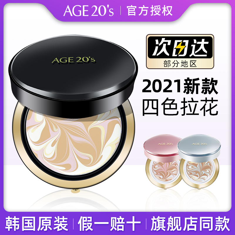South Korea Aijing Air Cushion Concealer Moisturizing Lasting age20 Official Flagship Store Official Website Exceeds All-round BB Cream