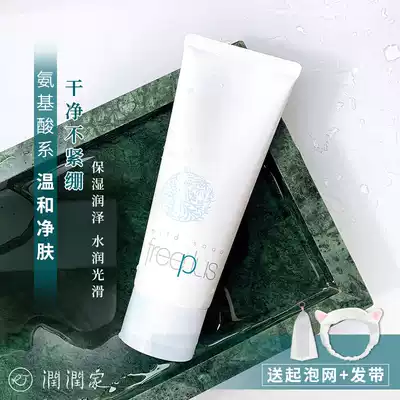 Amino Acid Mild Cleansing Japanese Freeplus Felice Foam Facial Cleanser Cleaning Pregnant Women Available