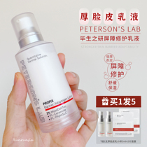 The thick face cream cream for the lifetime of the 50g repair barrier to soothe moisturizing and red sensitive muscle emulsion