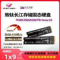 Yangtze River grains) To state PC005 256G 512G 1TB 1TB Ti600 500G SSD Solid State Hard Disk NVME