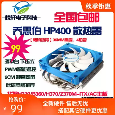 JONSBO Joe SIBO HP-400 CPU radiator multi-platform intelligent temperature control desktop computer CPU fan