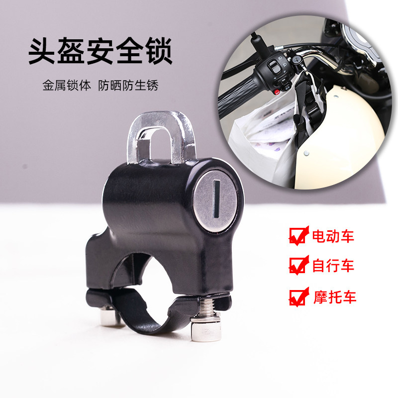 Electric bicycle helmet lock electric motorcycle safety hat anti-theft lock with helmet