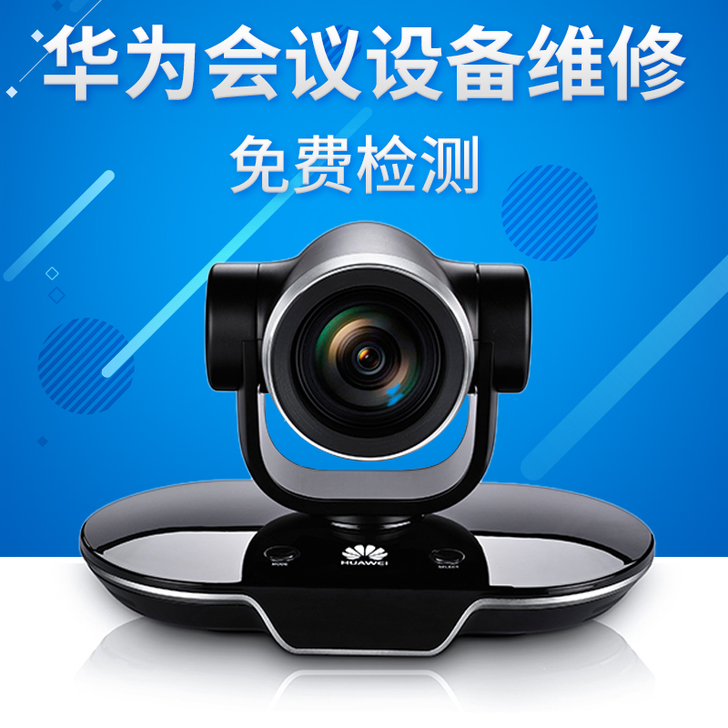 Huawei Film Conference Equipment Terminal Repair Host Camera Repair TE20TE30TE40TE50TE60