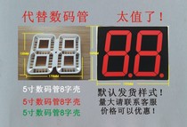 The source factory replaces the 5-inch digital tube without seconds the 8-character shell red film oversized digital tube