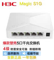 Xinhua San H3C 5 Port Gigabit Switch Switch Monitors Network Wire Diverter S1G