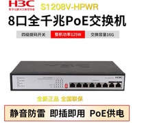 China 3C Gigabit POE Switch 8 Port Port Port Supply Monitoring Switch Enterprise Class S1208V