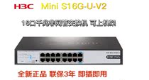 Hua3 H3C 16 Port full gigabit enterprise-class intelligent switch plug and play with S16G-U-V2 with hanging ear