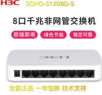 H3C China 38 GMT switch S1208D-S non - network enterprise class switch monitoring shutter