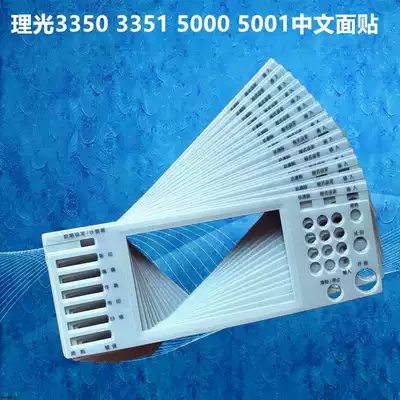 Ricoh MP2550B3350 5000B4000C2800C5000C3300 Panel sticker operation panel cover