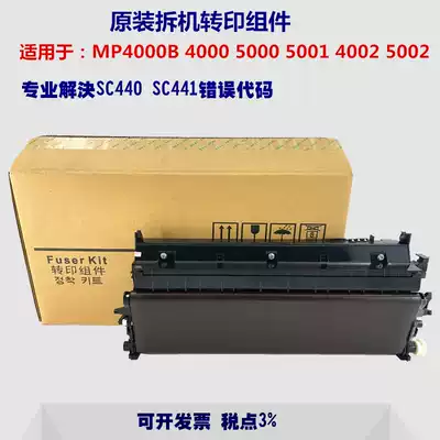 Ricoh MP4000 5000 5000B 4001 5001 4002 5002SP transfer component original disassembly
