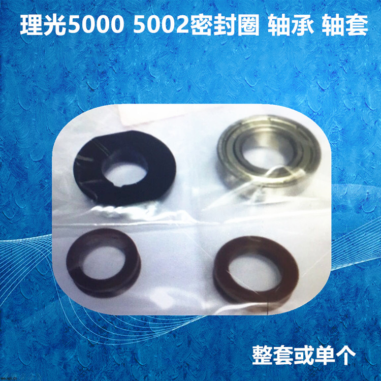 Ricoh MP3045 5000 4000 5001 4002 5002 4000B developing sealing ring shaft sleeve bearing
