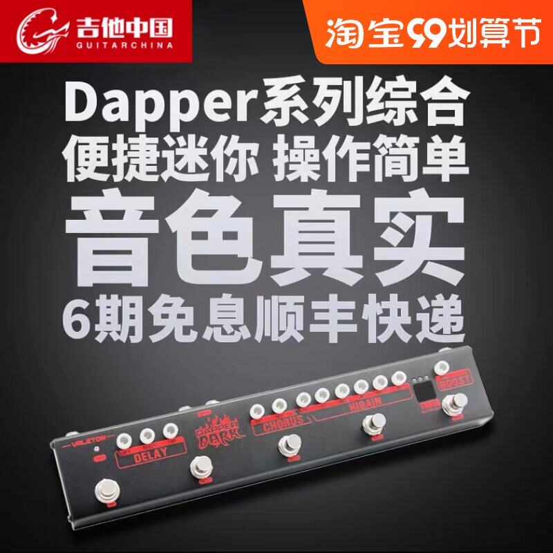 Valeton Dapper series electric guitar bass electric box box piano combination single block integrated effect device
