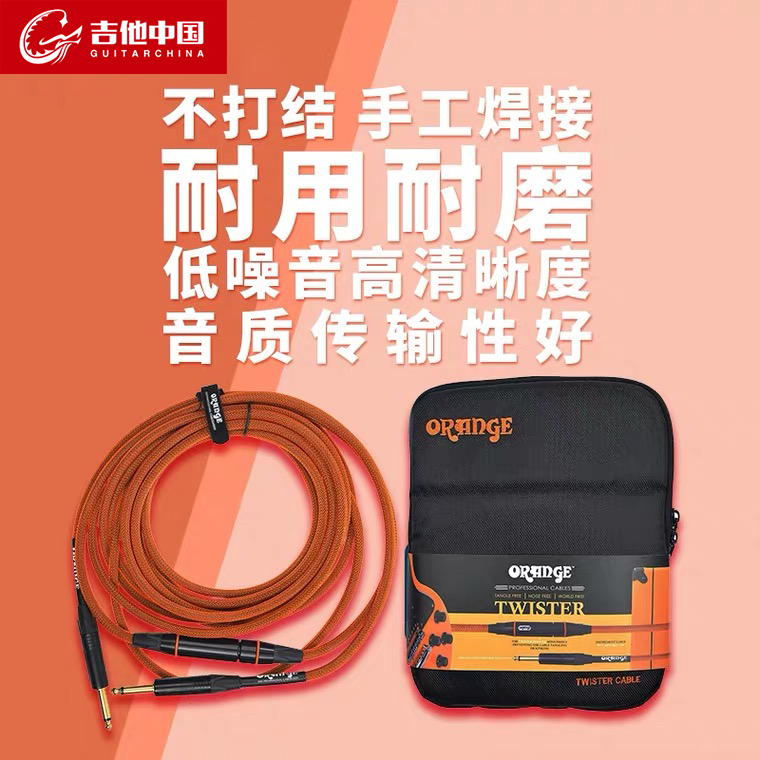 Orange Orange electric guitar guitarist bass bass bass electric box cellist 6m meter instrument connecting wire unknotted