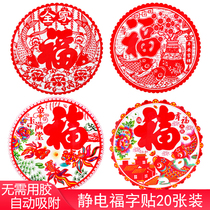 Spring Festival blessing word window grille paper-cut sticker Electrostatic Blessing word sticker Round sticker Window film large plastic self-adhesive adsorption