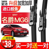 Applicable famous Baron MG6 special rain wiper original factory without bone adhesive strips original car accessories 13 front and rear wiper blades