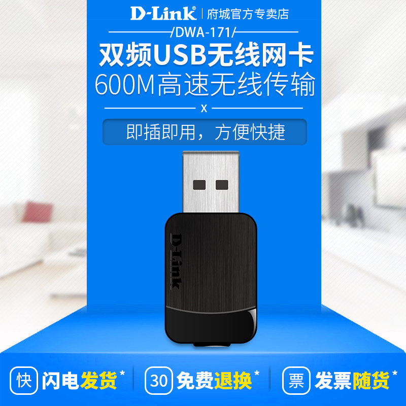D-Link Dwa-171 11Ac 600m Dual-Band Wifi USB Wireless Network Card Wireless Internet Access