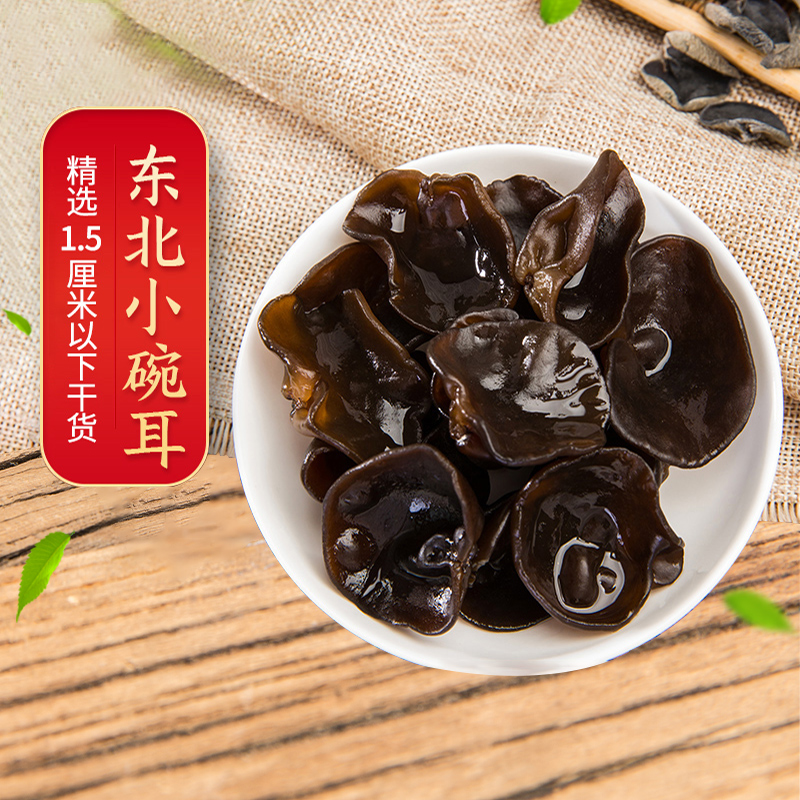 Yuanzifang 250g small bowl ear northeast wild black fungus dry goods rootless autumn fungus Changbai Mountain specialty mouse ear