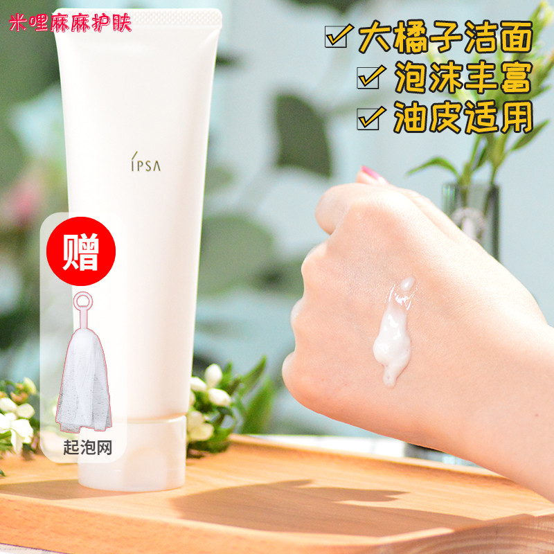 National cabinet ipsa Infusa moisturizing fresh and refreshing facial cleanser foam 125g oil control ispa facial cleanser orange flavor