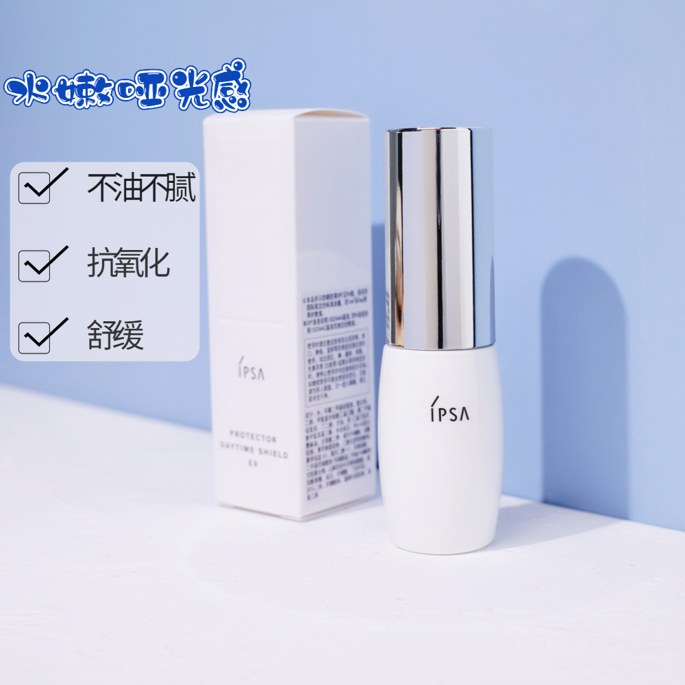 Domestic counter ipsa moisturizing sunscreen sunscreen blue and white skinny sunscreen anti-UV spf50