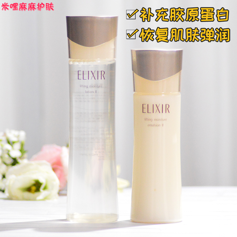 Japan yijisheq Gifted Hall of Yilixir Elixir euplexir Collagen Water Milk Suit