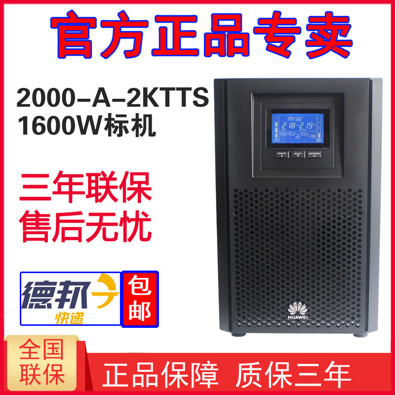 Huawei UPS Uninterruptible Power Supply 2000-A-2KTTS Regulated Voltage Line 1600W Computer Server 2KVA