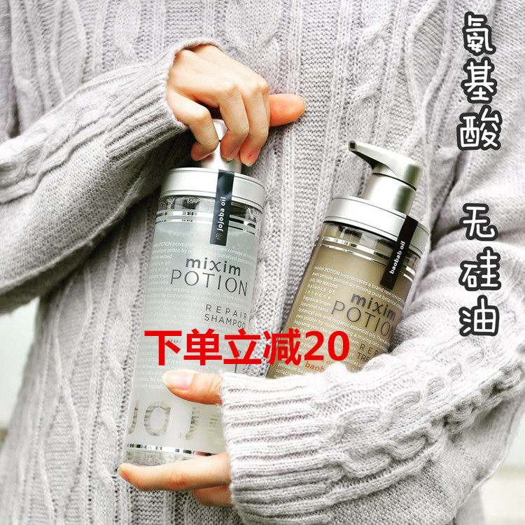 Japanese mixim potion foraging amino acid shampoo hair hair hair hair plant silicon-free washing suit