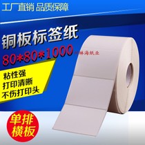 Copper plate self-adhesive label paper 80*80*1000 square sticker logistics outer box barcode paper 8CM*8CM