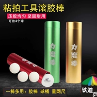 Shandong Railway Table Table Tennis Barrel нажатие металлической металлической коробки многопрофильная клейка