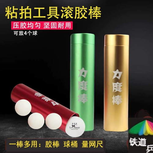 Shandong Railway Table Table Tennis Barrel нажатие металлической металлической коробки многопрофильная клейка